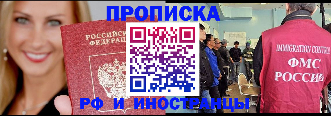 прописка штамп в Брянске