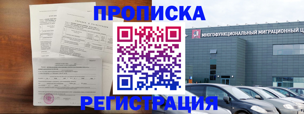 временная регистрация для школы в Брянске