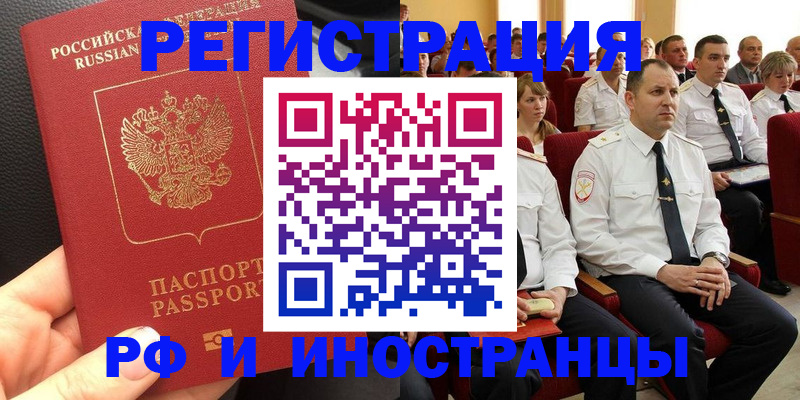 прописка для кредита в Брянске