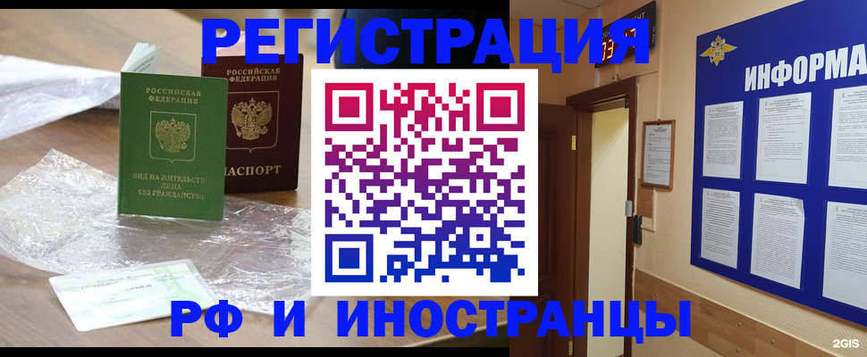 прописка регистрация в Брянске