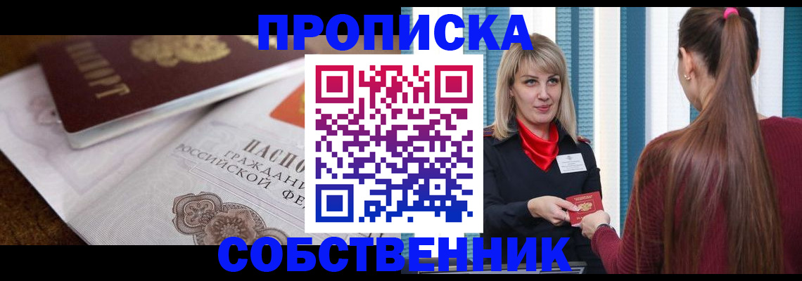временная регистрация недорого в Брянске
