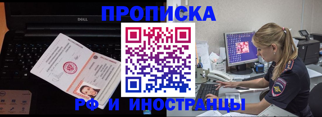 временная регистрация в квартире в Брянске
