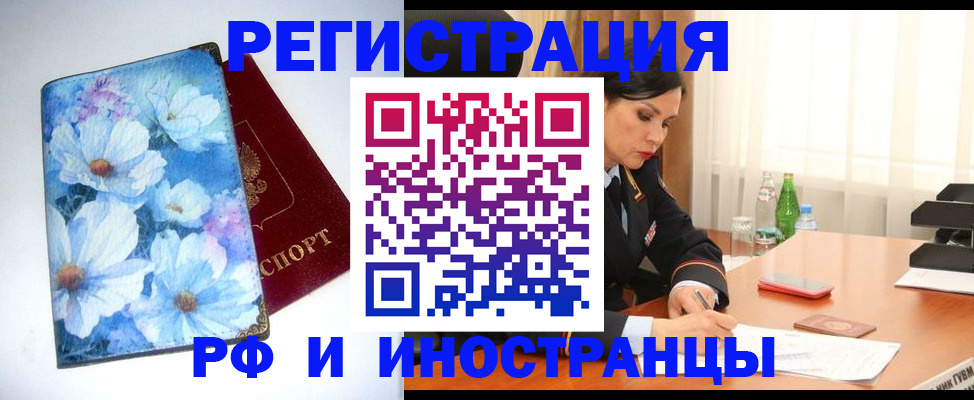 миграционный учет в Брянске