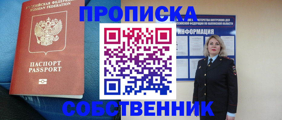 прописка для кредита в Брянске