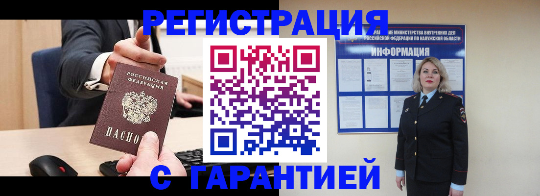 временная регистрация в Брянске