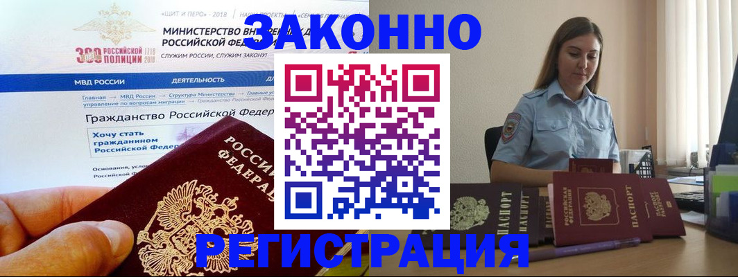 временная регистрация законно в Брянске